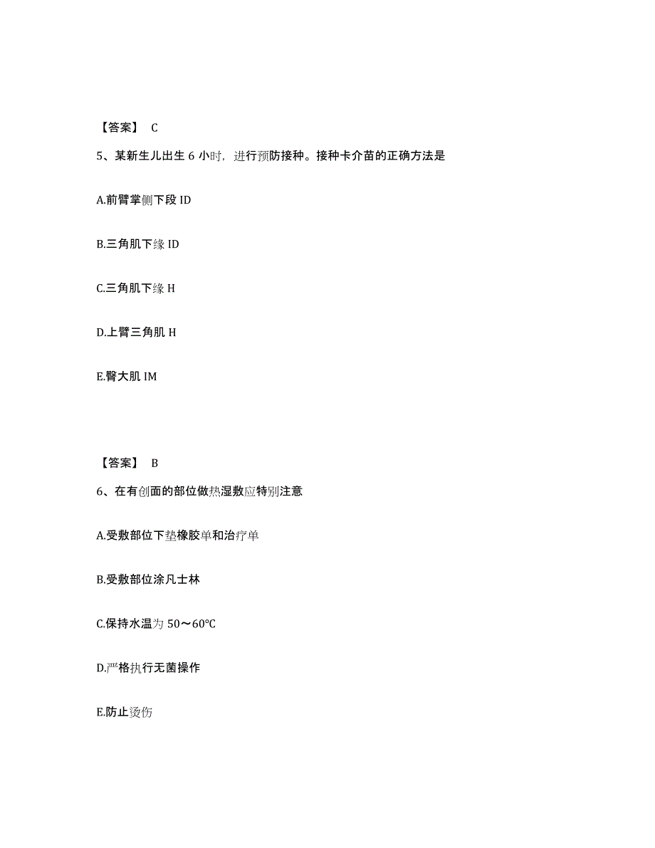 2023年度贵州省安顺市西秀区执业护士资格考试真题附答案_第3页