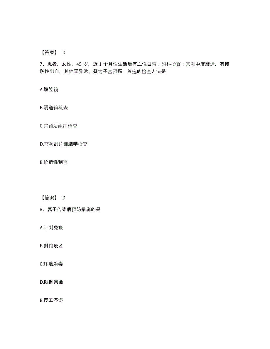 2023年度贵州省安顺市西秀区执业护士资格考试真题附答案_第4页