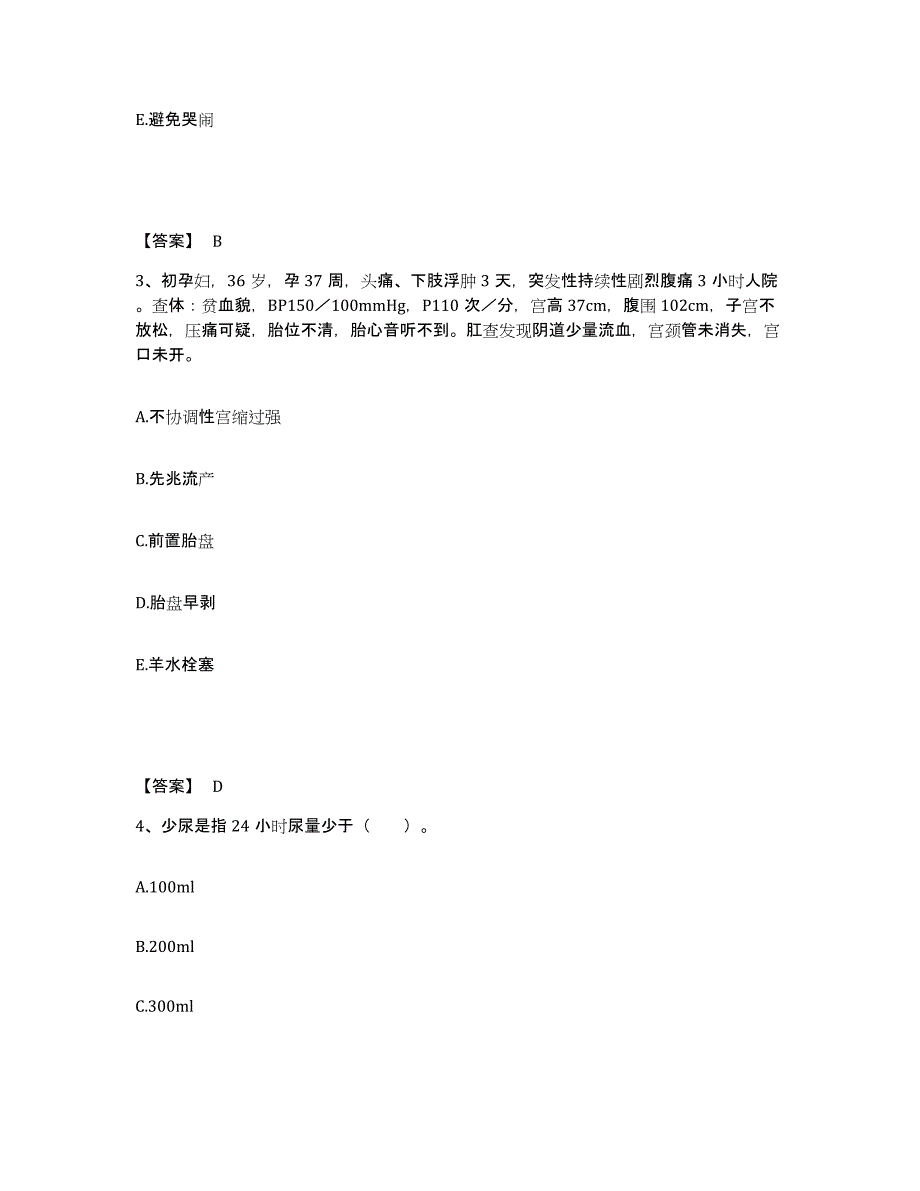 2023年度福建省漳州市平和县执业护士资格考试题库检测试卷B卷附答案_第2页