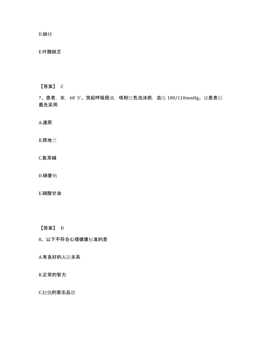 2023年度福建省漳州市平和县执业护士资格考试题库检测试卷B卷附答案_第4页