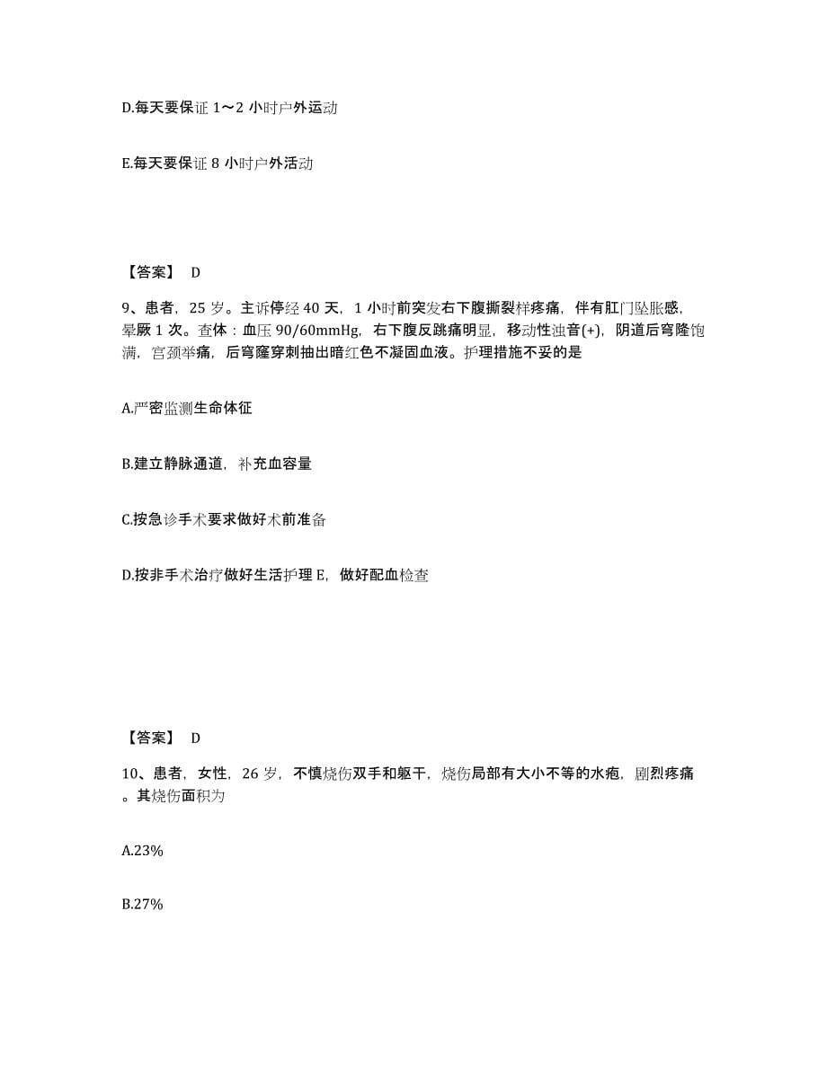 2024年度青海省西宁市大通回族土族自治县执业护士资格考试题库与答案_第5页