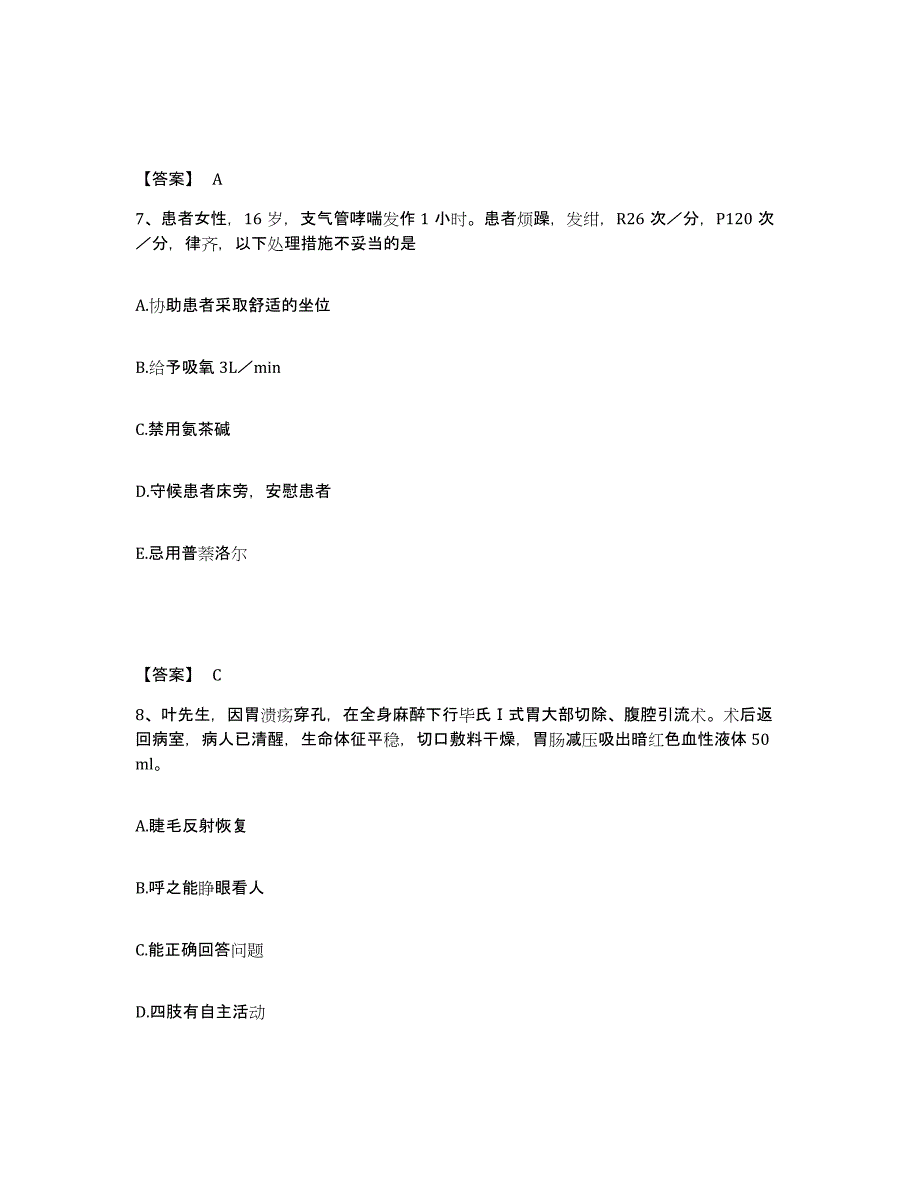 2023年度湖南省郴州市北湖区执业护士资格考试考前练习题及答案_第4页