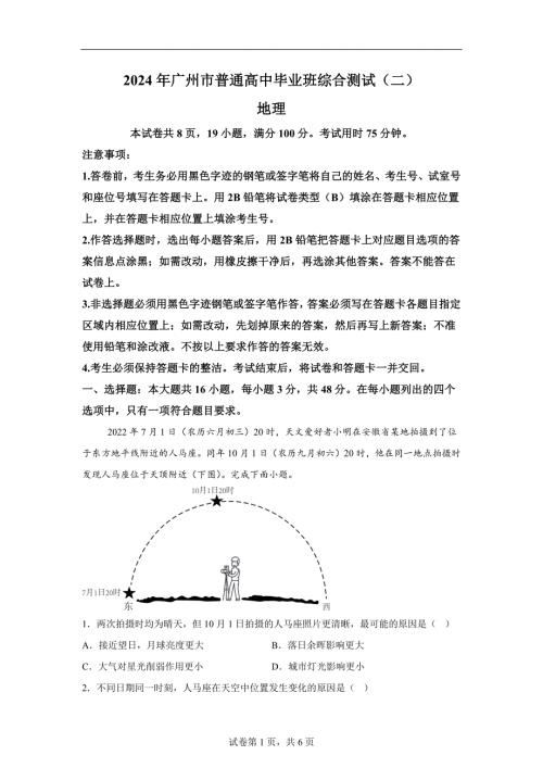 2024年广东广州市高三二模高考地理试卷试题（含答案详解）