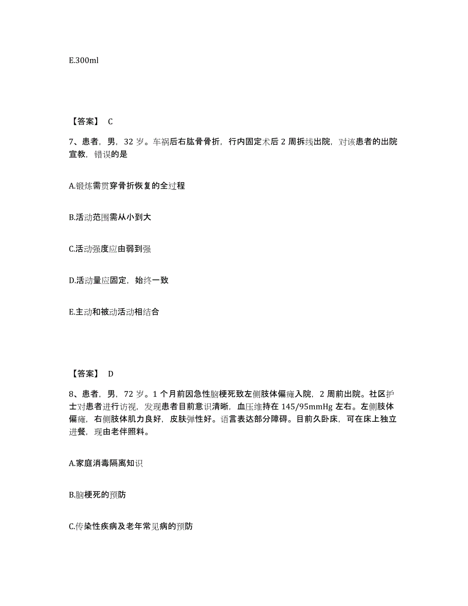 2023年度福建省三明市大田县执业护士资格考试能力提升试卷A卷附答案_第4页