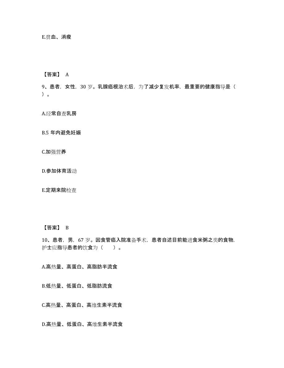 2023年度甘肃省甘南藏族自治州合作市执业护士资格考试押题练习试题A卷含答案_第5页