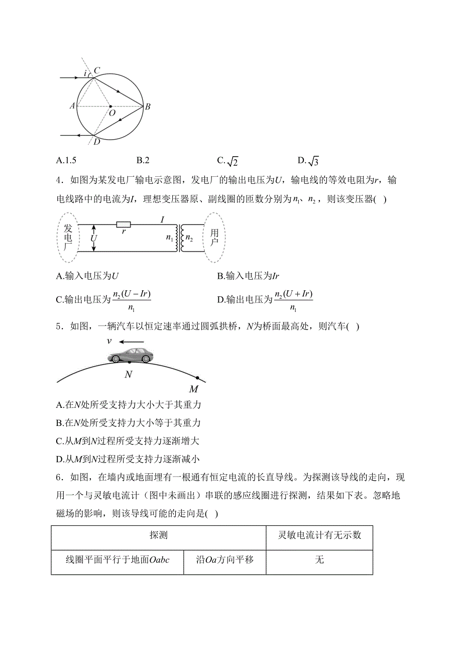 广东省广州市普通高中2024届高三下学期二模物理试卷(含答案)_第2页