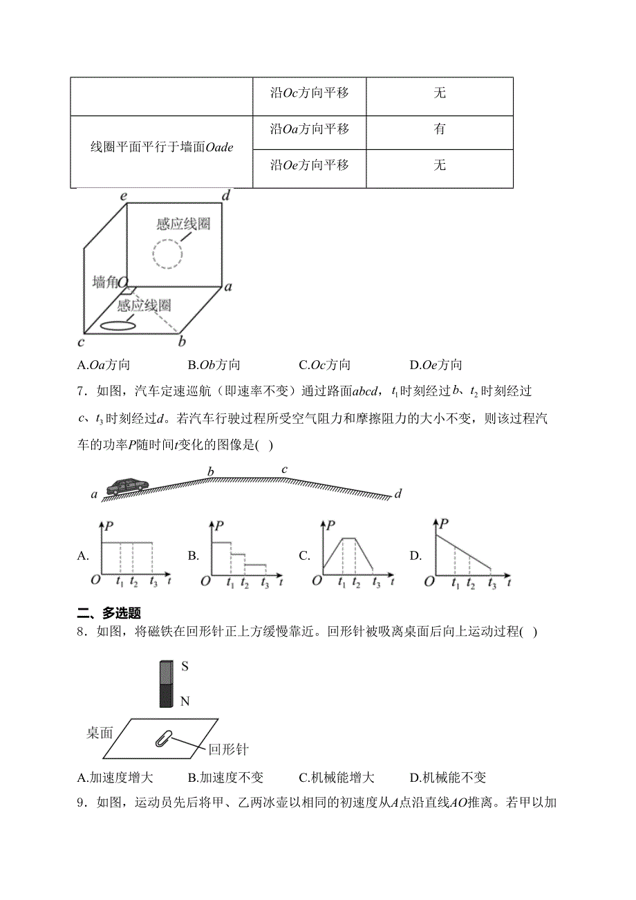 广东省广州市普通高中2024届高三下学期二模物理试卷(含答案)_第3页