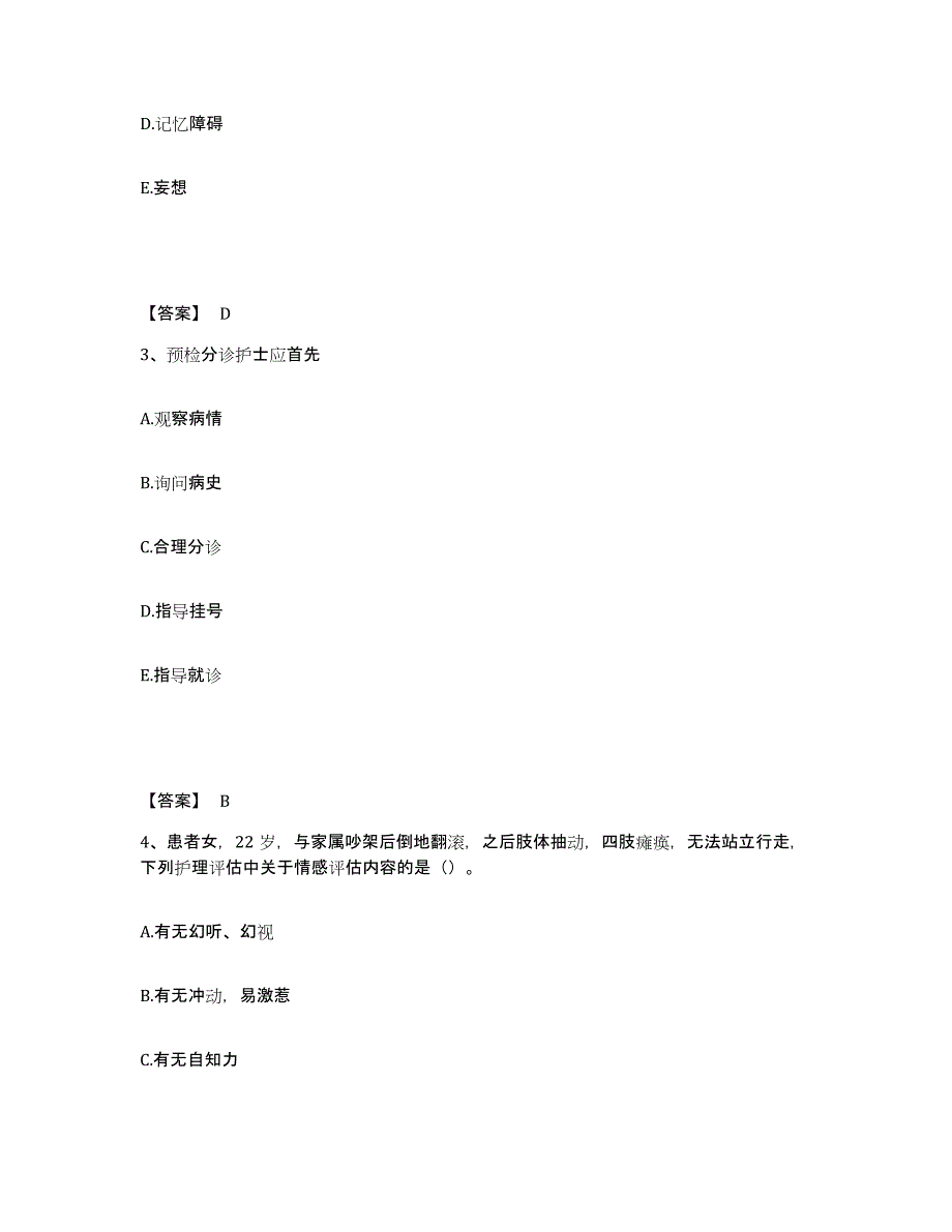 2024年度青海省西宁市执业护士资格考试自我检测试卷A卷附答案_第2页