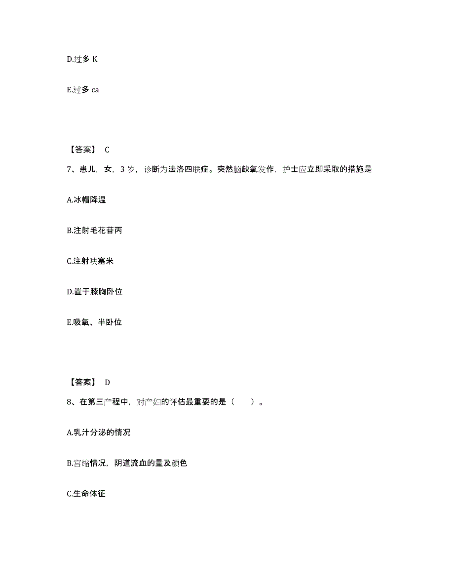 2024年度青海省西宁市执业护士资格考试自我检测试卷A卷附答案_第4页