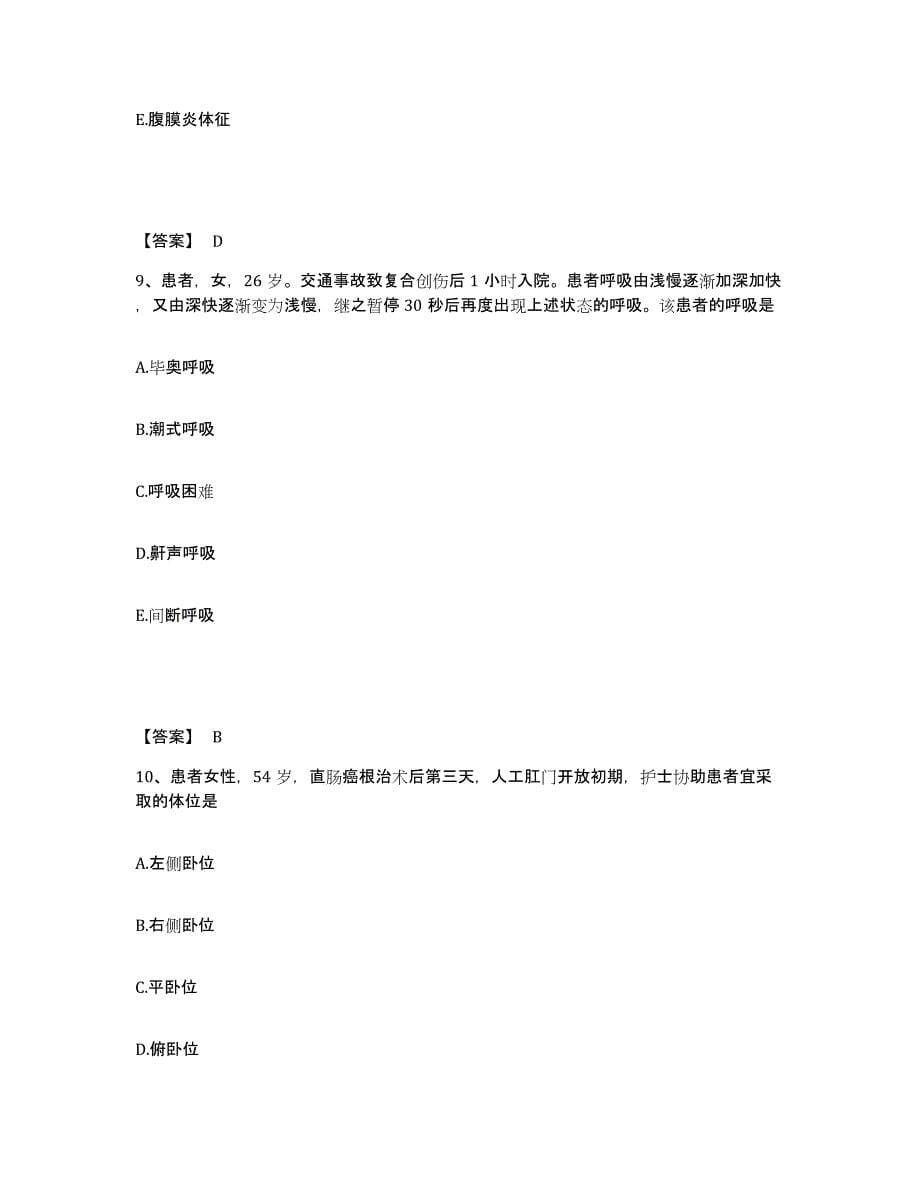 2023年度湖南省衡阳市衡南县执业护士资格考试考前自测题及答案_第5页