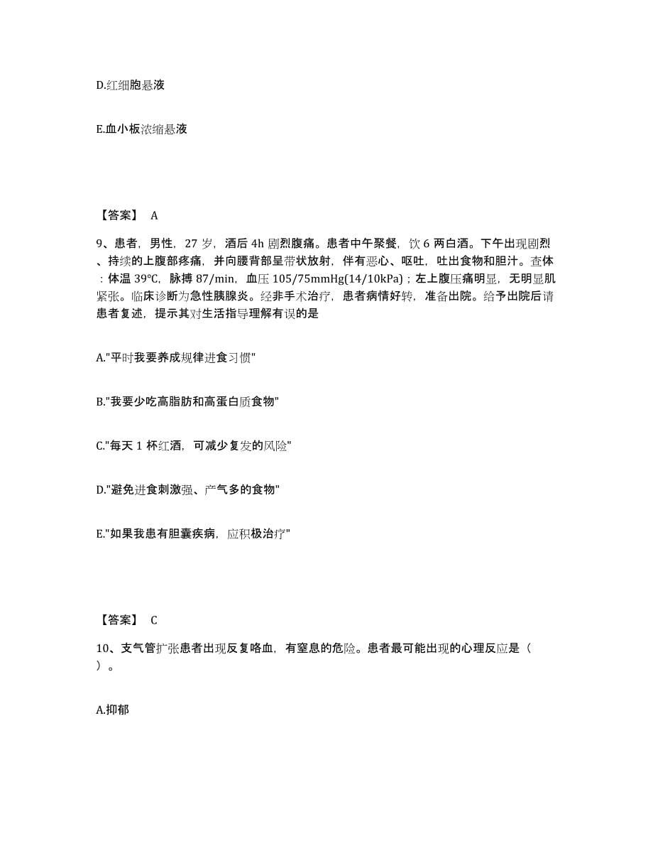 2024年度黑龙江省哈尔滨市阿城区执业护士资格考试真题练习试卷B卷附答案_第5页