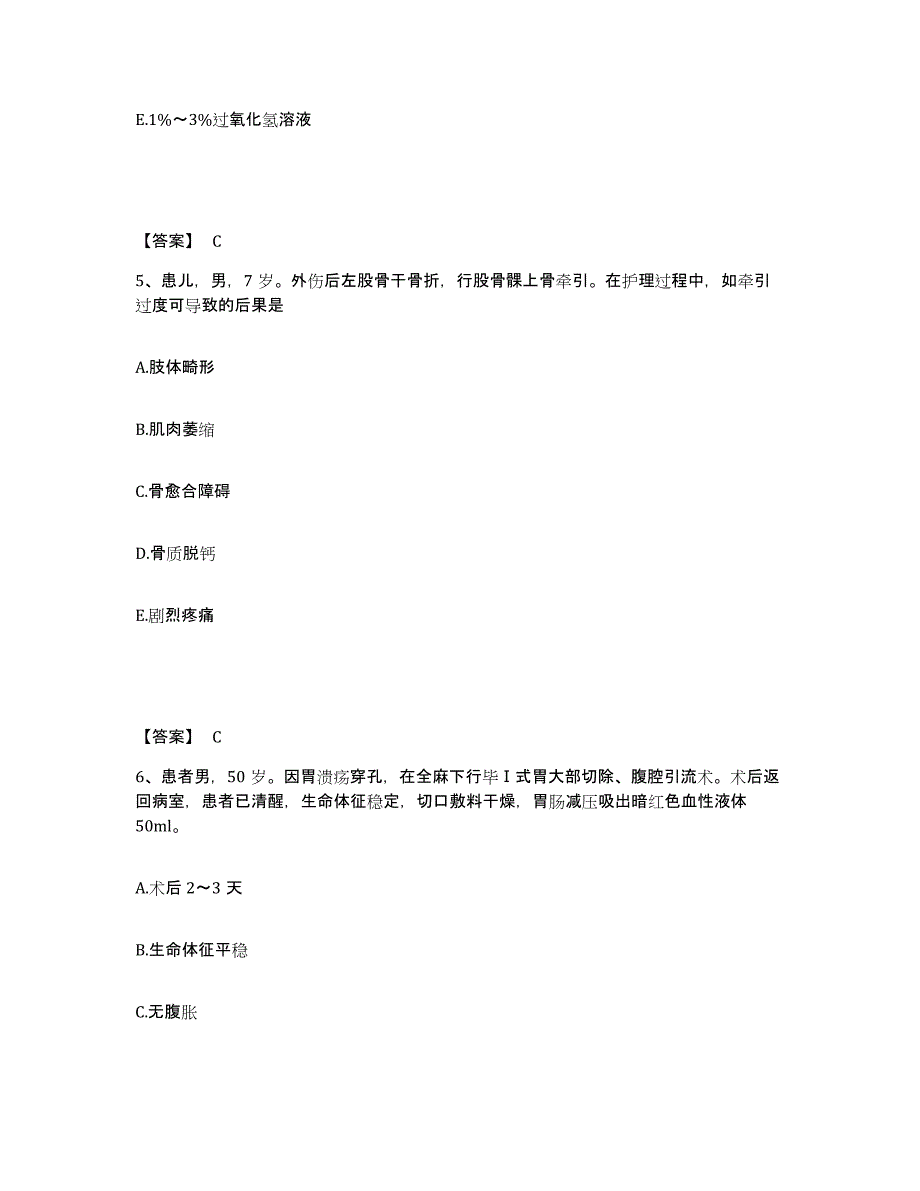 2023年度甘肃省天水市武山县执业护士资格考试模拟预测参考题库及答案_第3页