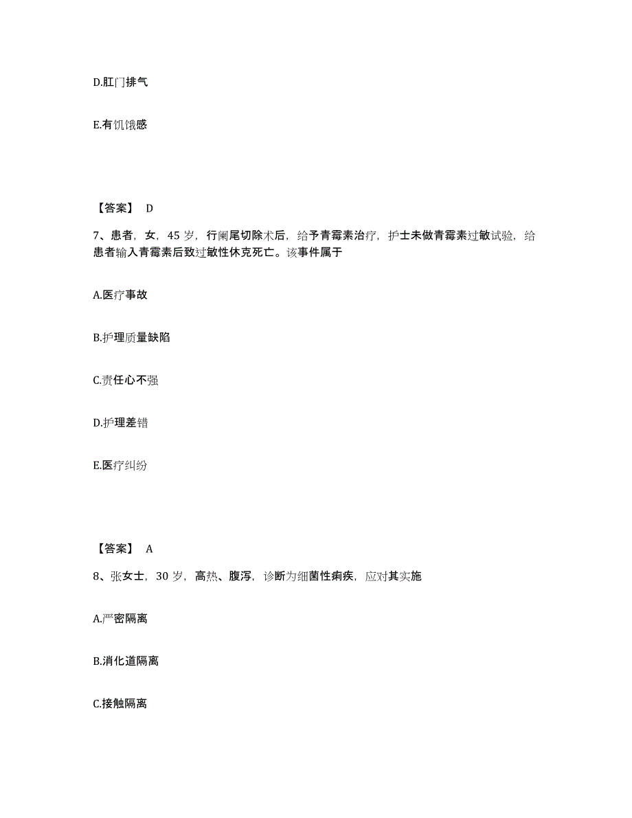 2023年度甘肃省天水市武山县执业护士资格考试模拟预测参考题库及答案_第4页