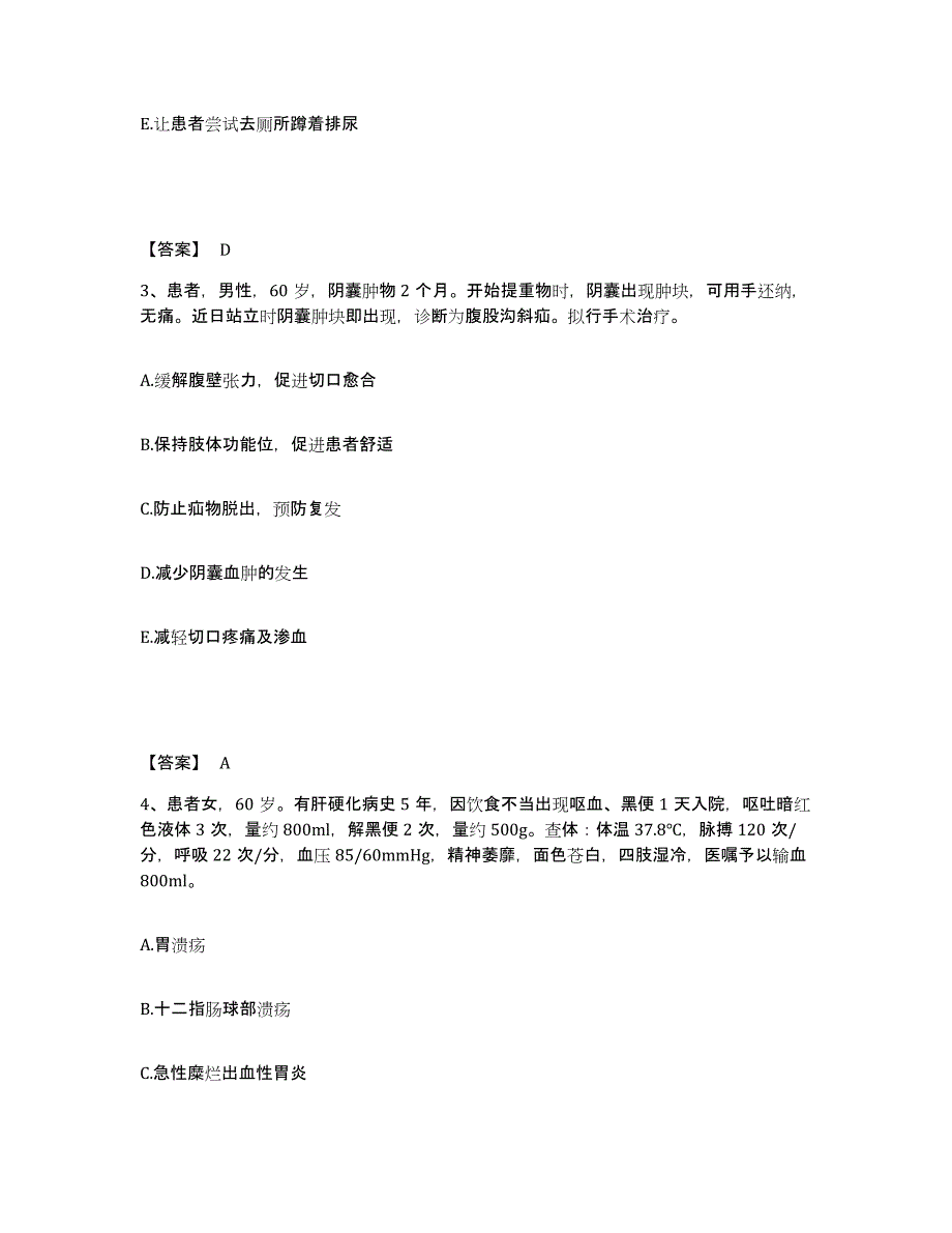 2024年度青海省西宁市城西区执业护士资格考试模拟预测参考题库及答案_第2页