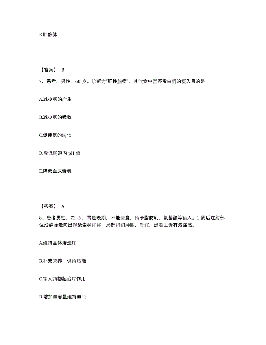 2023年度甘肃省陇南市文县执业护士资格考试高分题库附答案_第4页