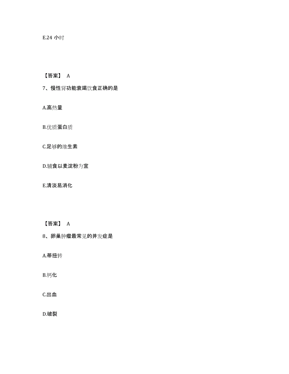 2024年度黑龙江省大兴安岭地区塔河县执业护士资格考试能力测试试卷A卷附答案_第4页