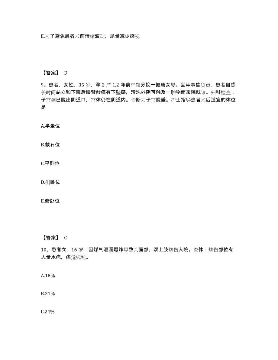 2023年度甘肃省兰州市执业护士资格考试模拟考试试卷B卷含答案_第5页