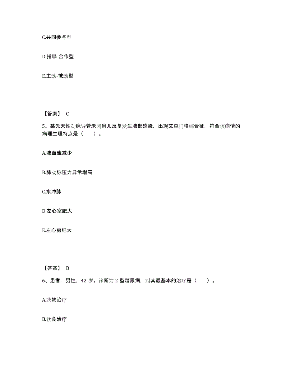 2024年度黑龙江省绥化市绥棱县执业护士资格考试通关提分题库及完整答案_第3页