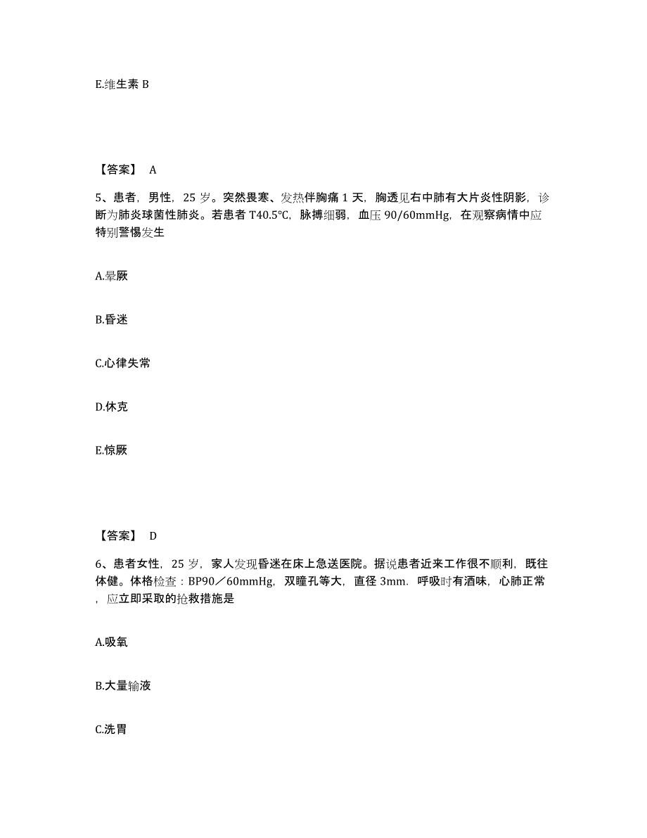 2024年度青海省玉树藏族自治州囊谦县执业护士资格考试通关提分题库(考点梳理)_第3页