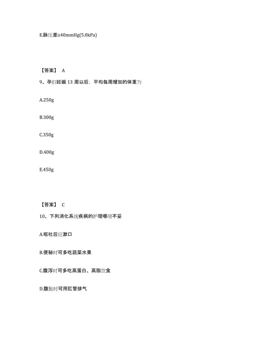 2023年度甘肃省甘南藏族自治州玛曲县执业护士资格考试提升训练试卷B卷附答案_第5页