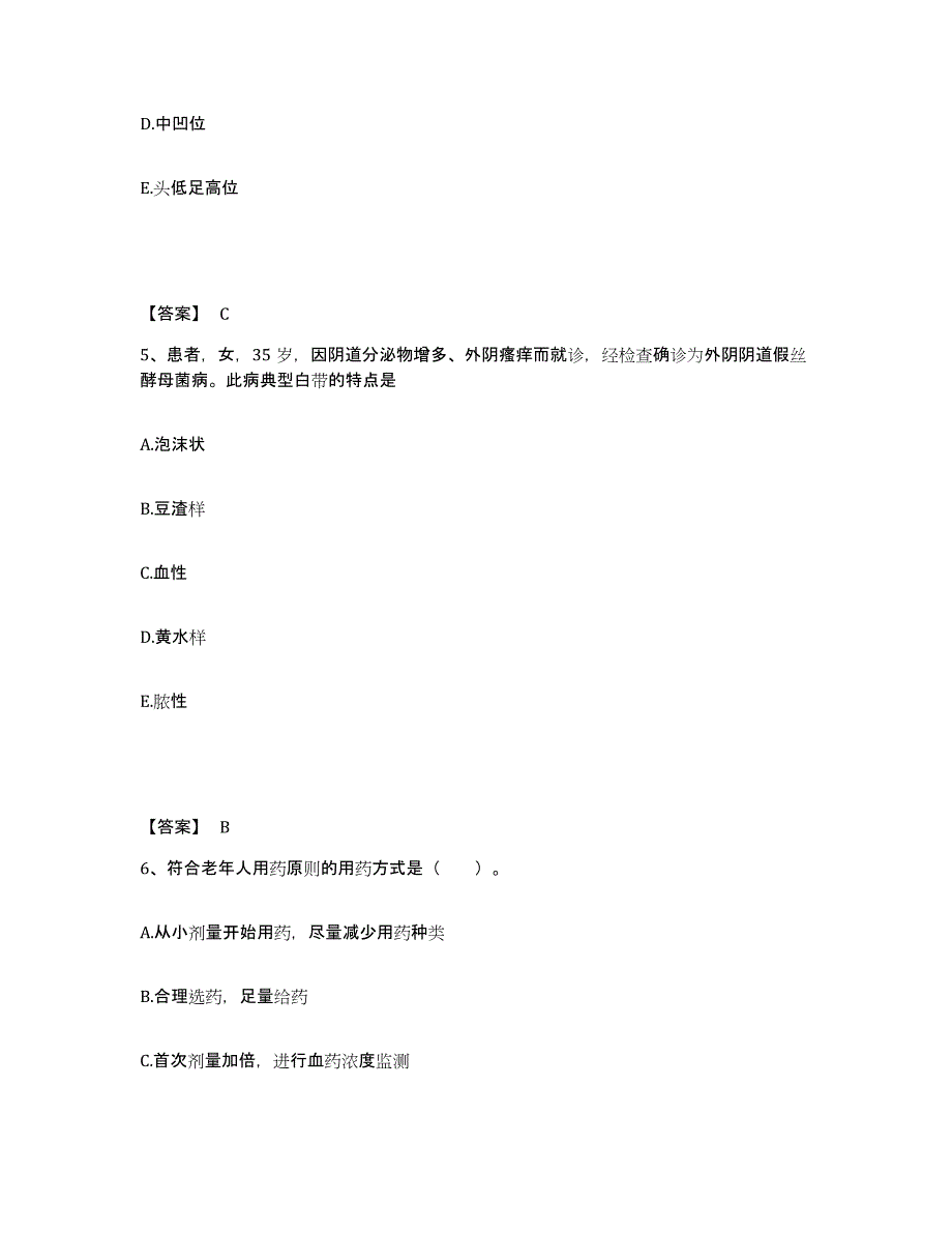 2024年度青海省西宁市城北区执业护士资格考试题库附答案（典型题）_第3页