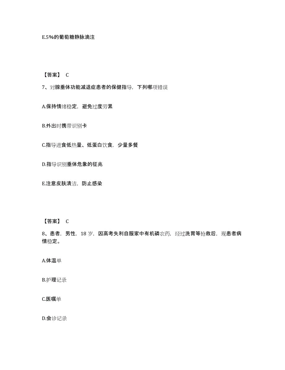 2023年度湖南省衡阳市常宁市执业护士资格考试全真模拟考试试卷A卷含答案_第4页