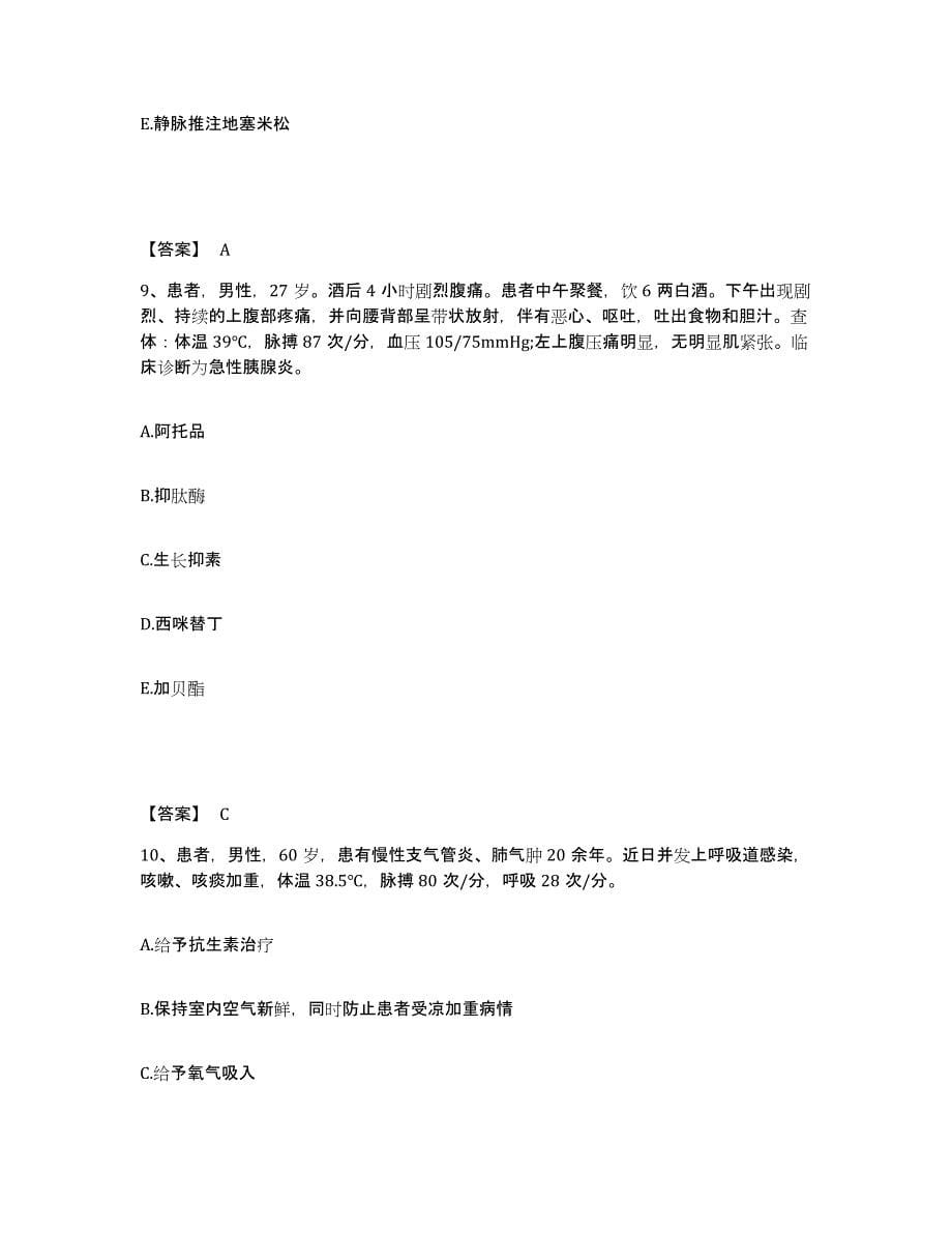 2024年度黑龙江省大庆市让胡路区执业护士资格考试全真模拟考试试卷B卷含答案_第5页