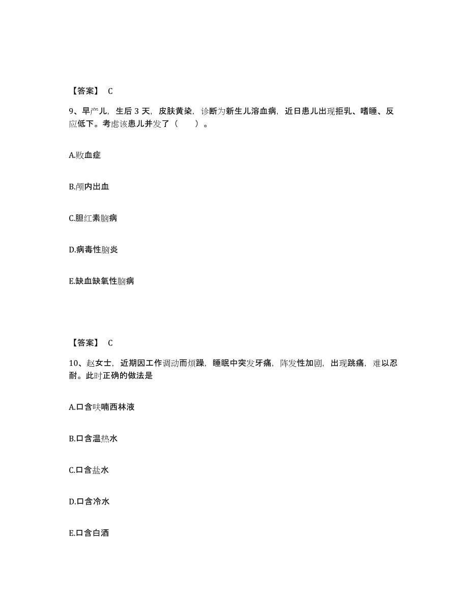 2023年度贵州省执业护士资格考试自测模拟预测题库_第5页