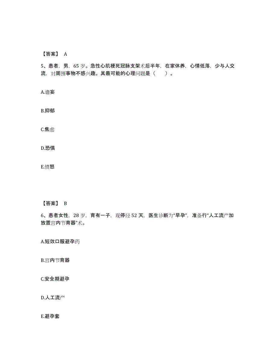 2024年度黑龙江省齐齐哈尔市铁锋区执业护士资格考试基础试题库和答案要点_第3页