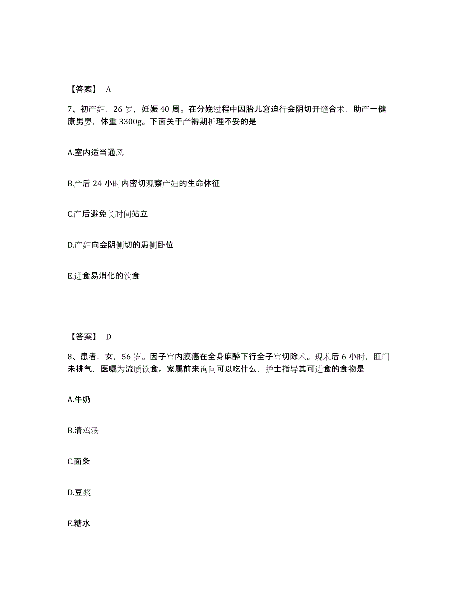 2024年度黑龙江省齐齐哈尔市铁锋区执业护士资格考试基础试题库和答案要点_第4页