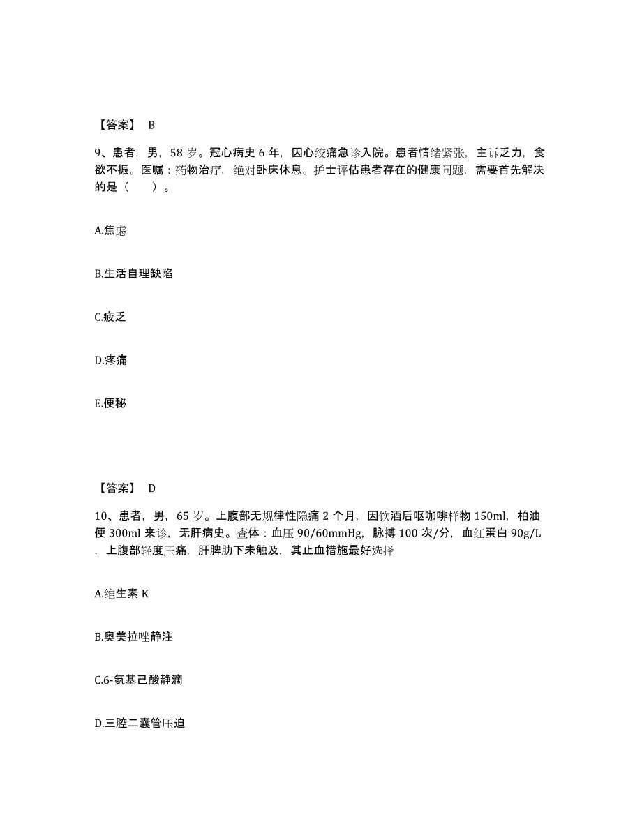 2024年度黑龙江省齐齐哈尔市铁锋区执业护士资格考试基础试题库和答案要点_第5页