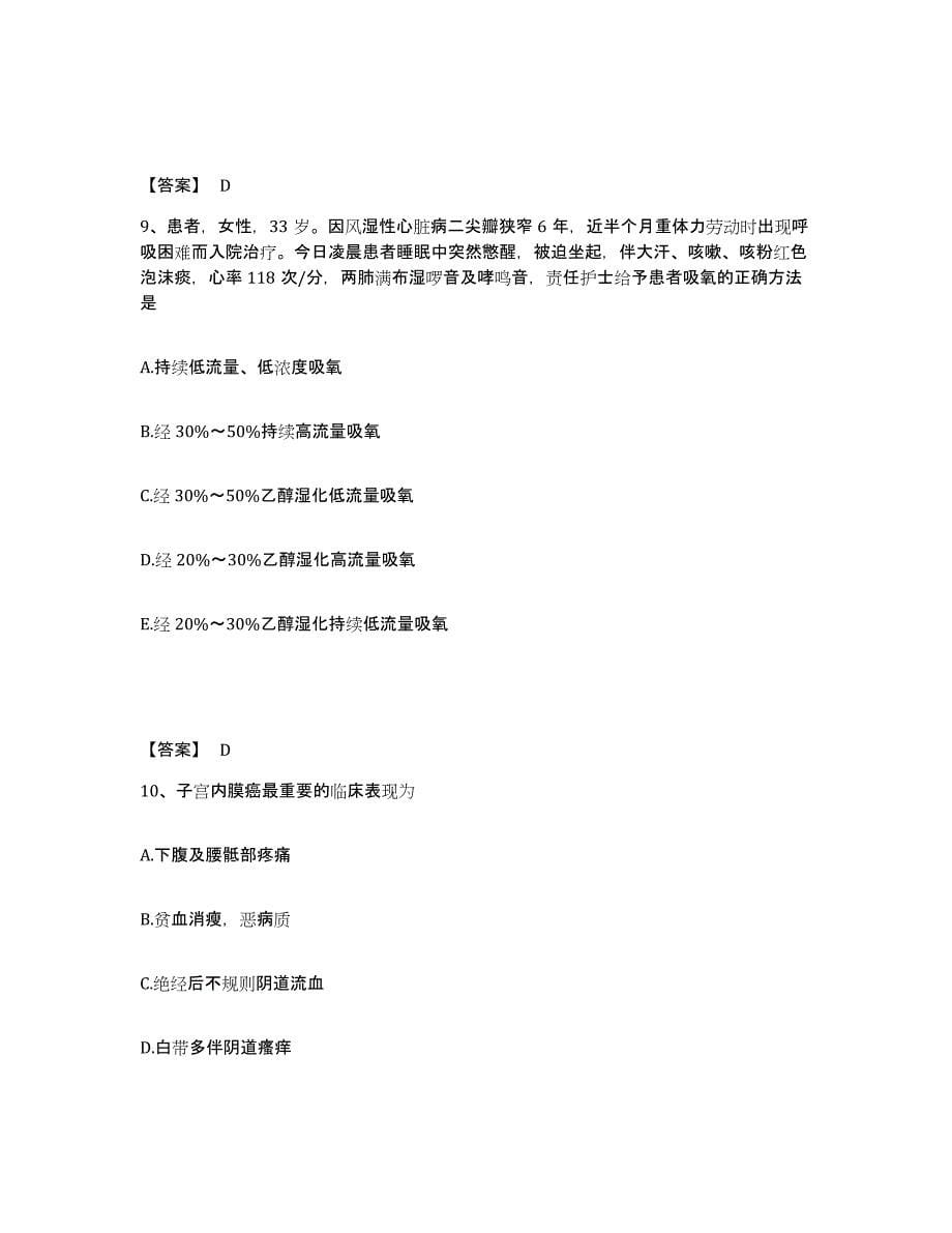 2023年度甘肃省张掖市执业护士资格考试综合练习试卷B卷附答案_第5页