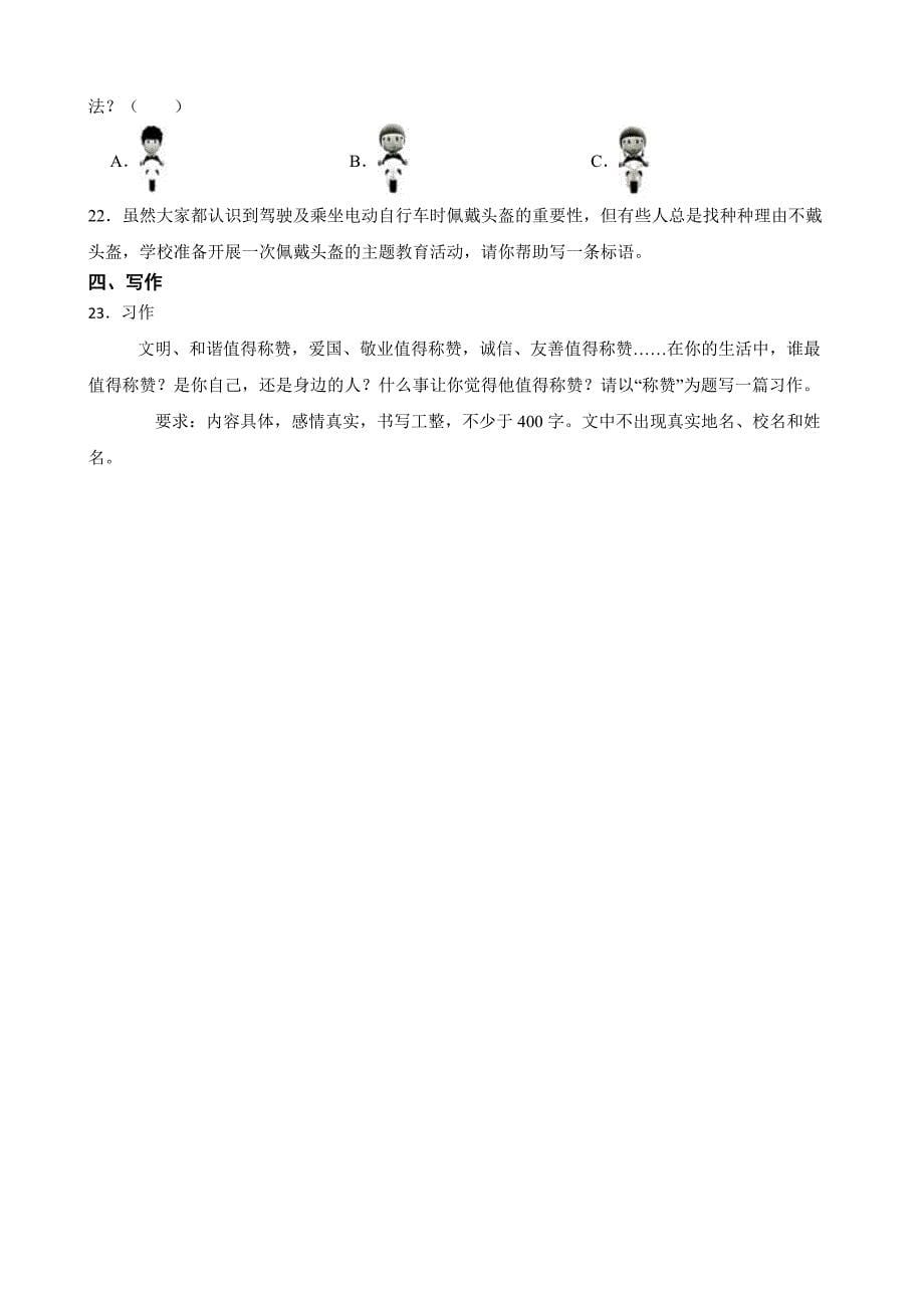 安徽省合肥市瑶海区2023年小升初语文试卷【含答案】_第5页