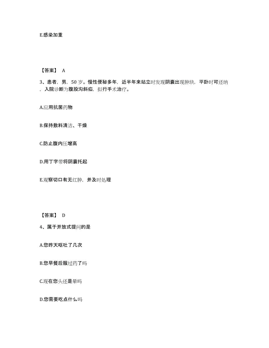 2023年度湖南省邵阳市绥宁县执业护士资格考试高分通关题库A4可打印版_第2页