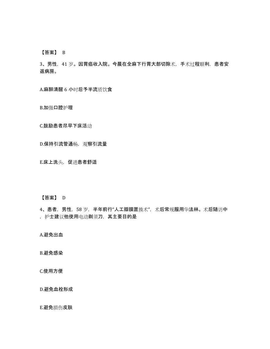 2024年度黑龙江省绥化市执业护士资格考试模拟题库及答案_第2页