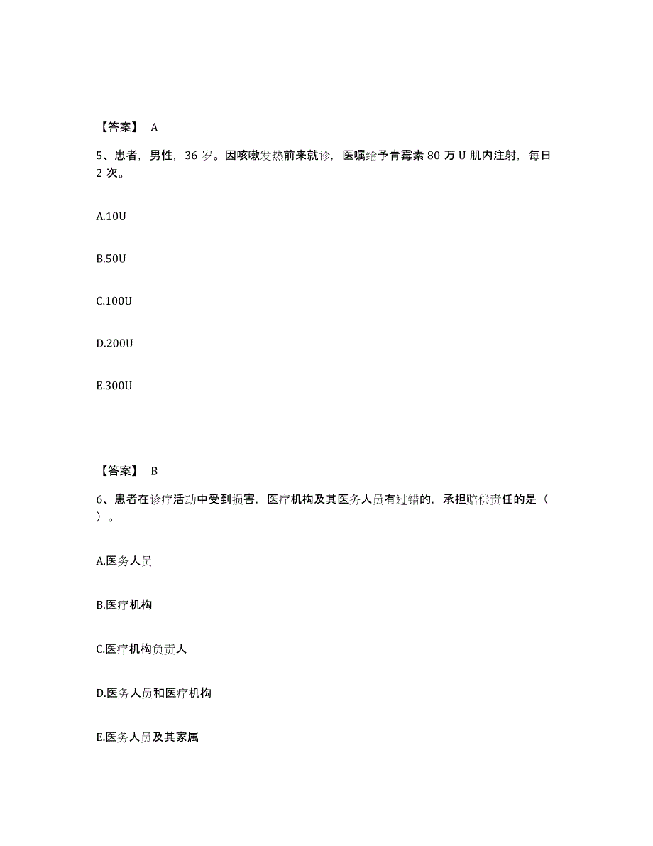 2024年度黑龙江省绥化市执业护士资格考试模拟题库及答案_第3页