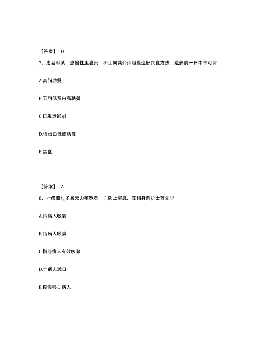 2024年度黑龙江省绥化市执业护士资格考试模拟题库及答案_第4页