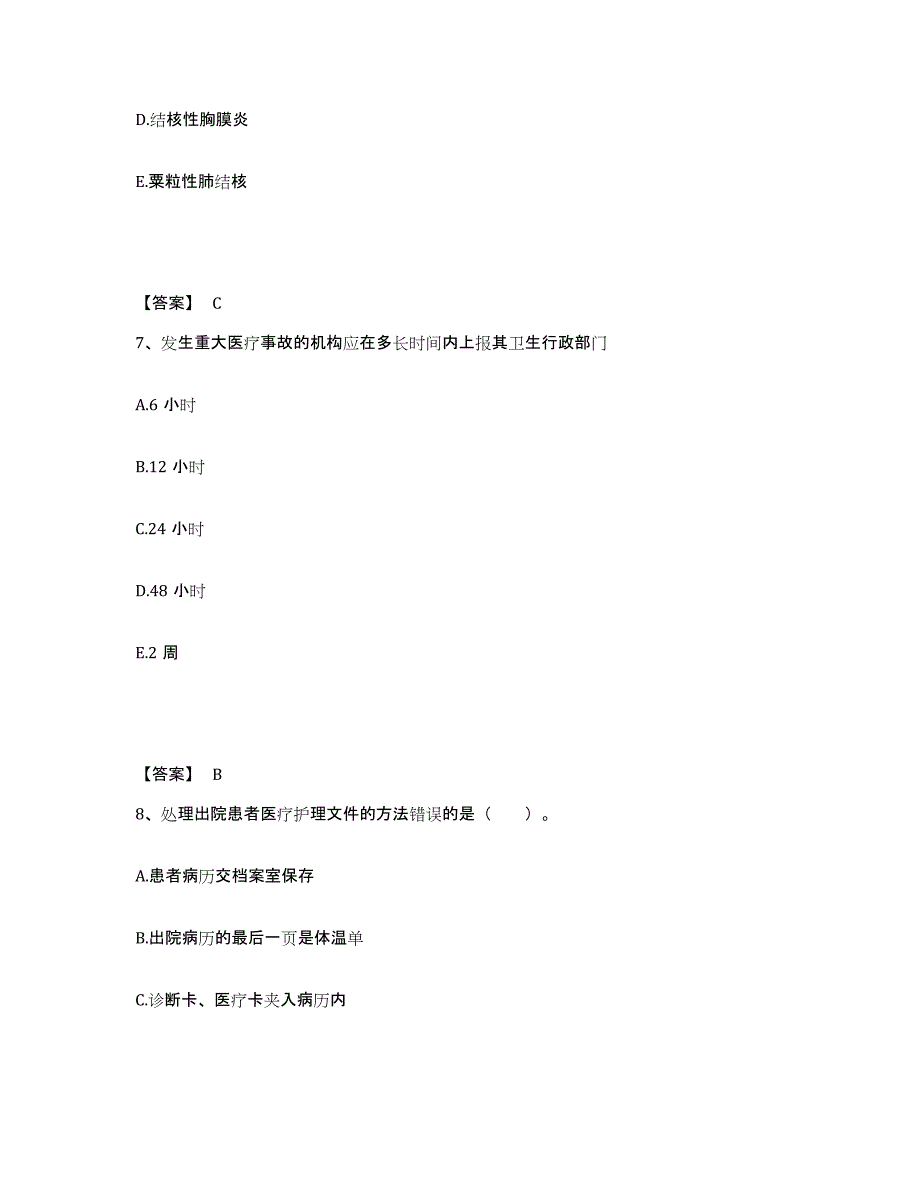 2023年度贵州省毕节地区执业护士资格考试能力测试试卷A卷附答案_第4页