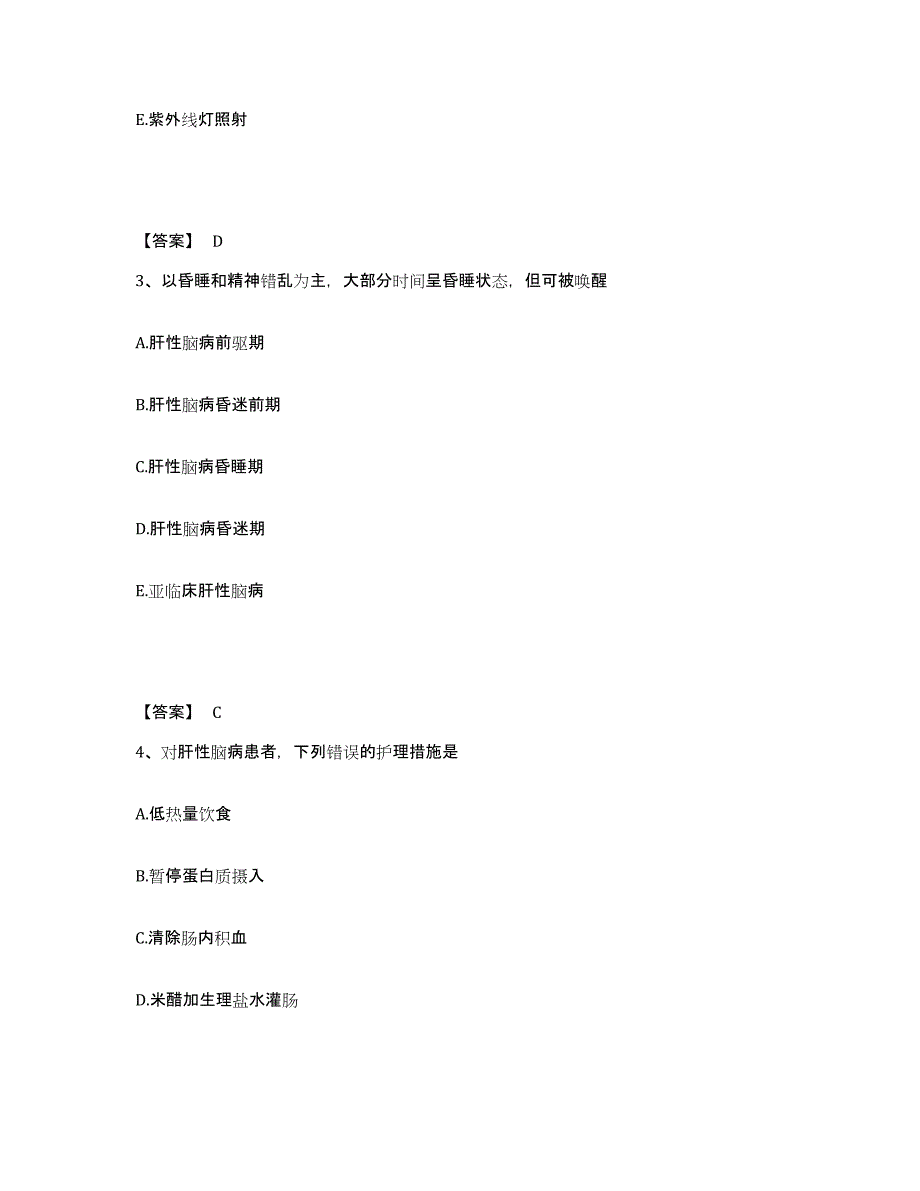 2023年度甘肃省天水市甘谷县执业护士资格考试自测提分题库加答案_第2页