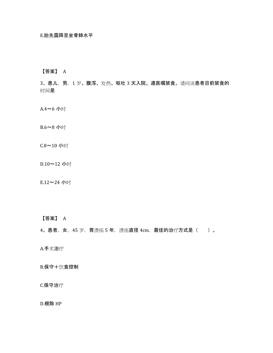 2023年度福建省龙岩市永定县执业护士资格考试模拟考试试卷A卷含答案_第2页