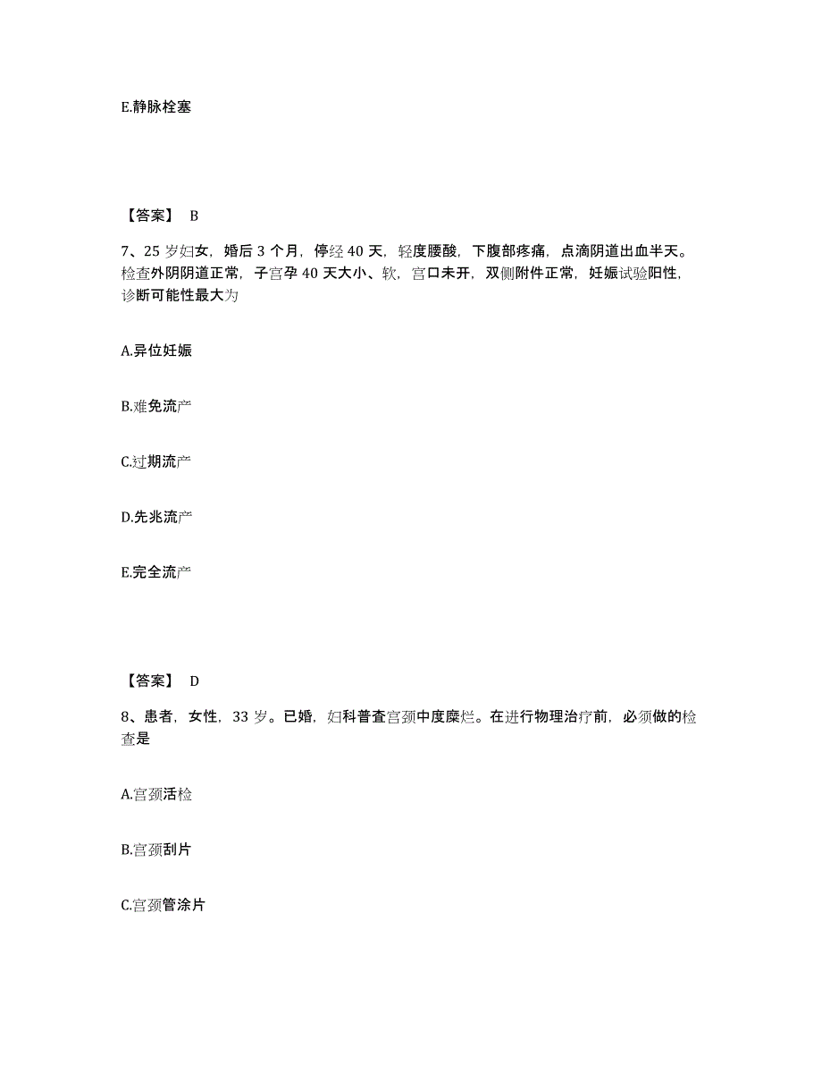 2023年度福建省龙岩市永定县执业护士资格考试模拟考试试卷A卷含答案_第4页