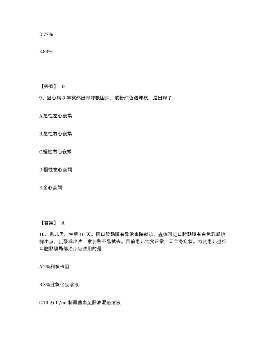 2024年度黑龙江省伊春市汤旺河区执业护士资格考试题库练习试卷A卷附答案_第5页