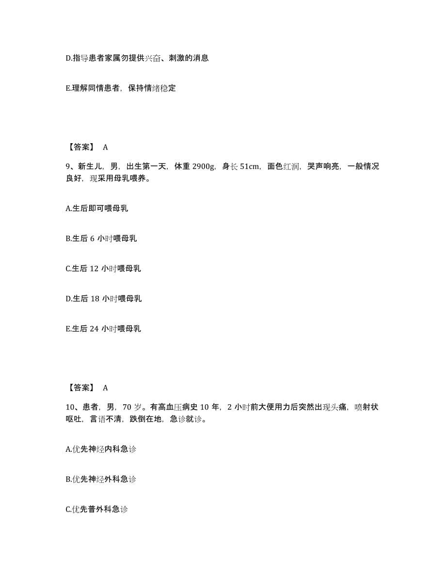 2024年度黑龙江省佳木斯市汤原县执业护士资格考试通关考试题库带答案解析_第5页