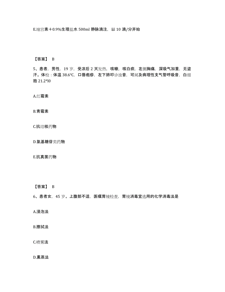 2024年度黑龙江省鸡西市执业护士资格考试模拟考核试卷含答案_第3页