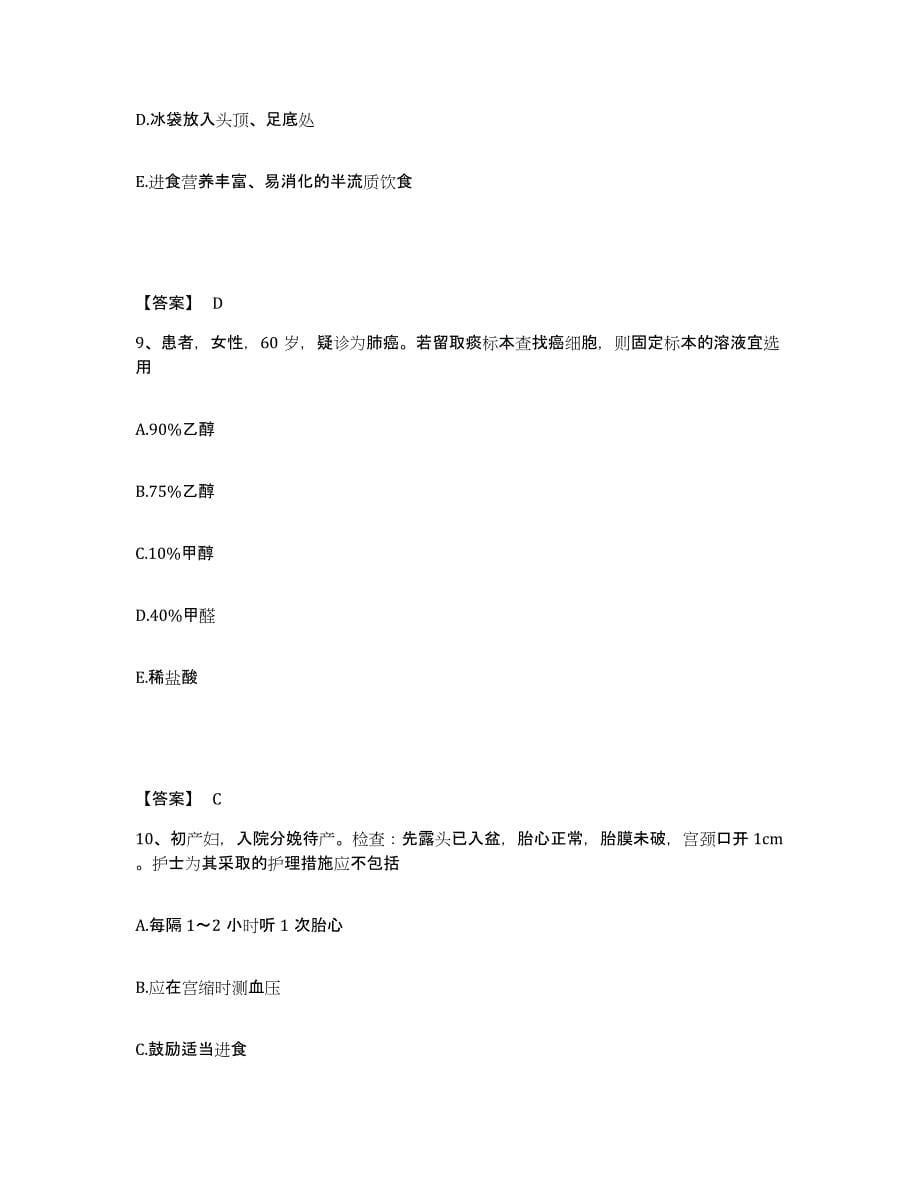 2023年度湖南省长沙市芙蓉区执业护士资格考试测试卷(含答案)_第5页