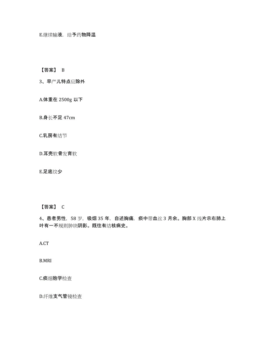 2023年度甘肃省兰州市执业护士资格考试过关检测试卷A卷附答案_第2页