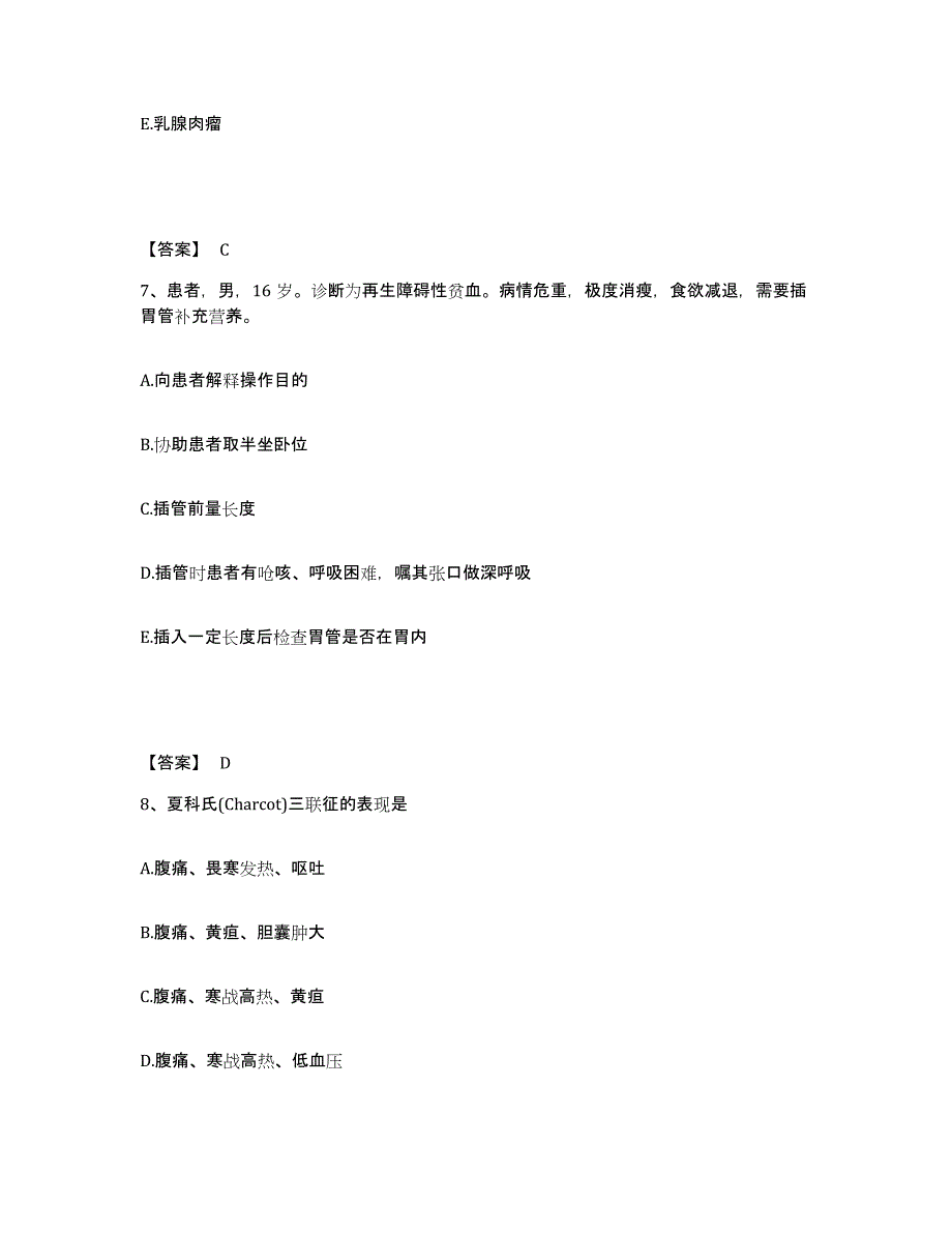 2023年度贵州省遵义市习水县执业护士资格考试全真模拟考试试卷A卷含答案_第4页