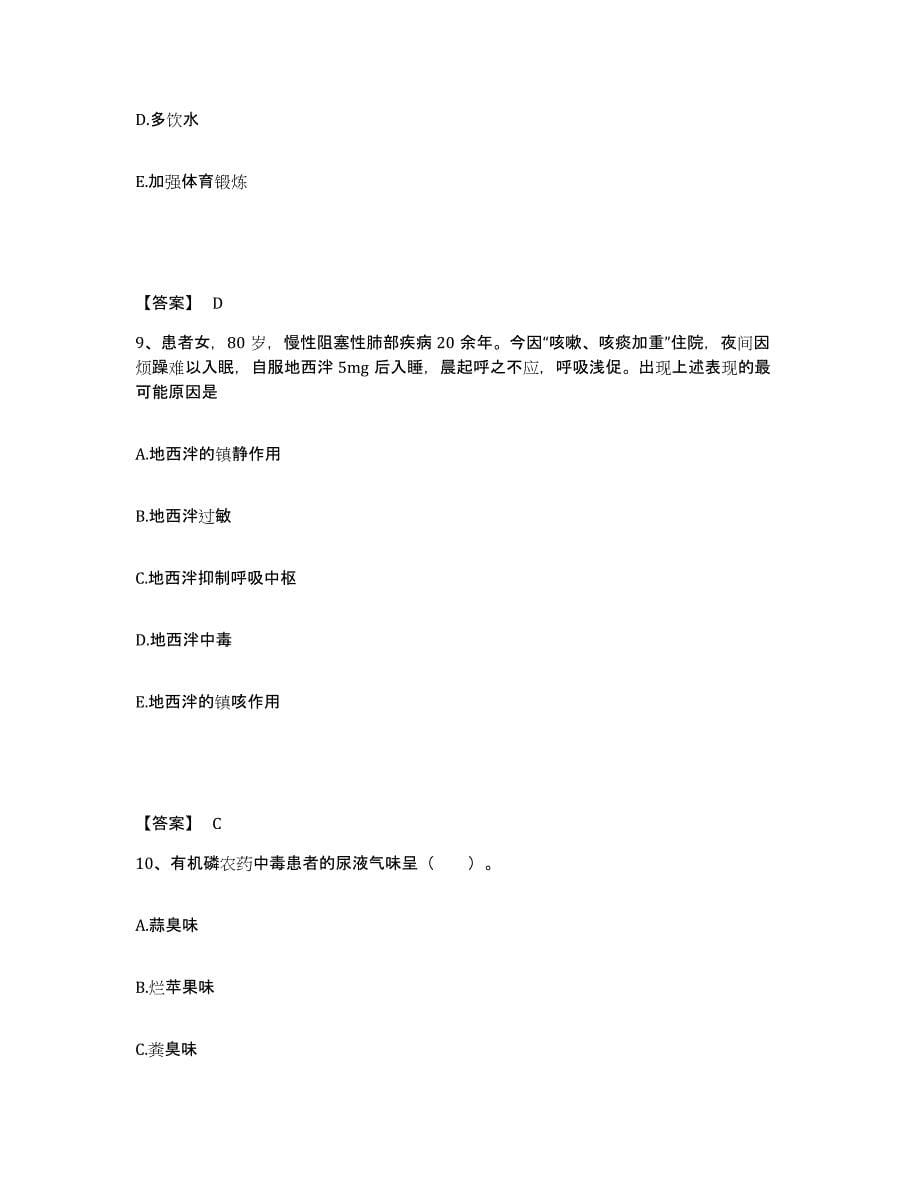 2023年度贵州省六盘水市执业护士资格考试自我检测试卷A卷附答案_第5页
