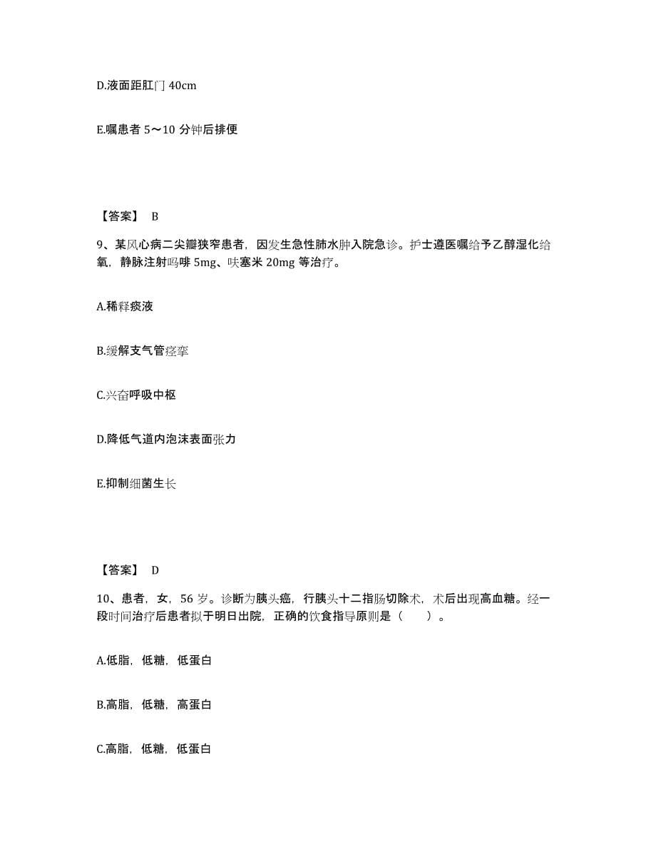 2024年度黑龙江省鸡西市执业护士资格考试能力检测试卷A卷附答案_第5页
