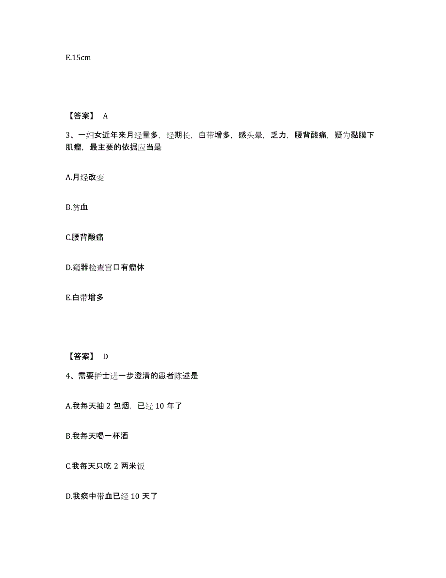 2023年度湖南省益阳市南县执业护士资格考试模考模拟试题(全优)_第2页